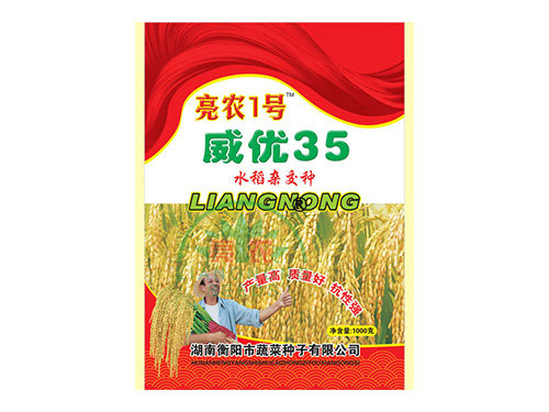 亮農(nóng)1號(hào)威優(yōu)35產(chǎn)品 亮農(nóng)1號(hào)威優(yōu)35產(chǎn)品